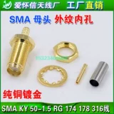 Радиочастотная радиочастота мужская голова RP-SMA-1.5 Подключающие маршруты к расширенной линии, соединяющей соединительную линию RG174/RG316