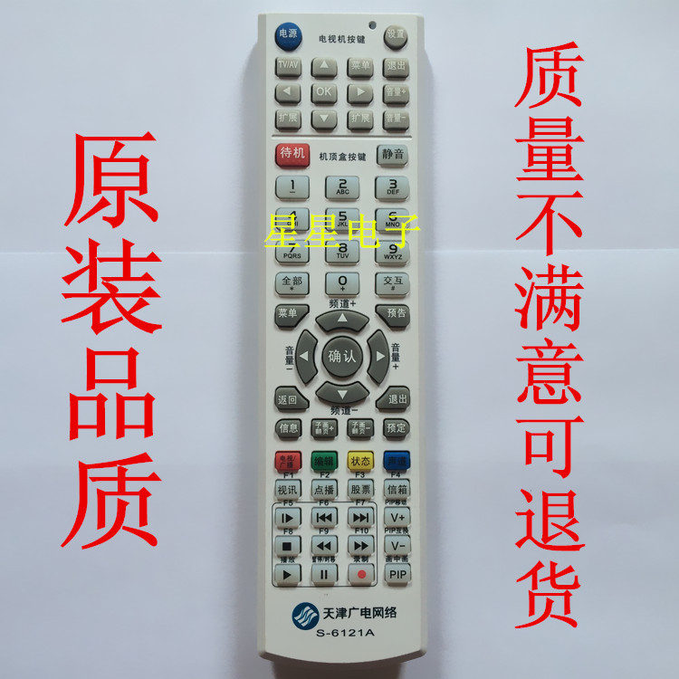 Tianjin Radio Network Road Tongzhou S-6121A N7300 Machine Box Remote Control Tianjin Radio Grid Road Learning