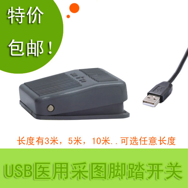Medical color Doppler ultrasound USB pedal acquisition switch ultrasonic gastroscope endoscope acquisition pedal switch