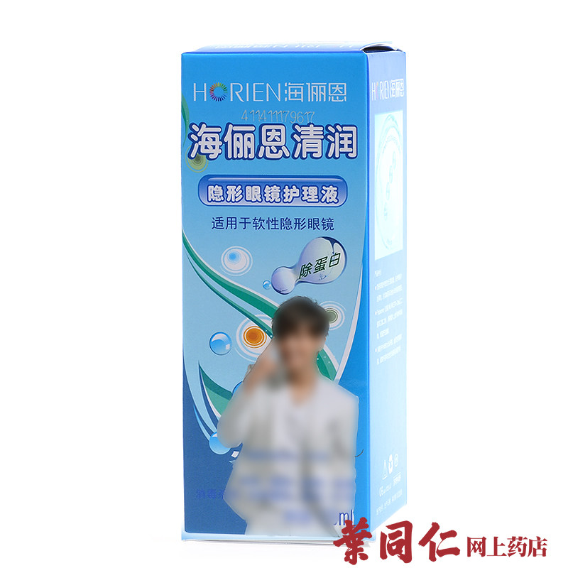 海俪恩护理液隐形近视眼镜药水清润120ml小瓶 美瞳适用