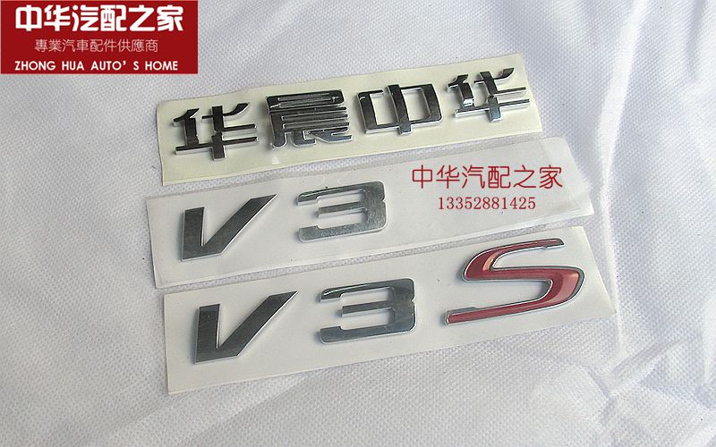 Applicable to China V3 rear word mark, rear word plate, rear car mark with bright words