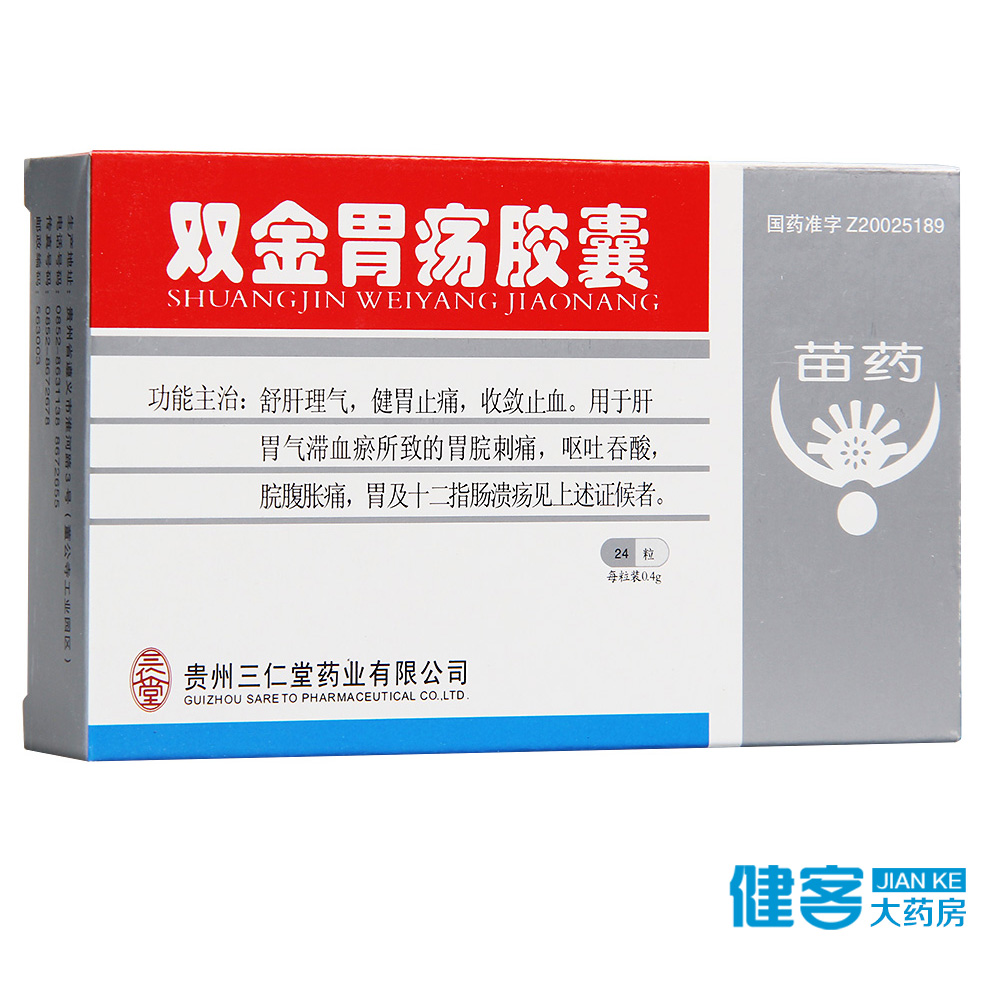 三仁堂 双金胃疡胶囊 0.4g*24粒/盒