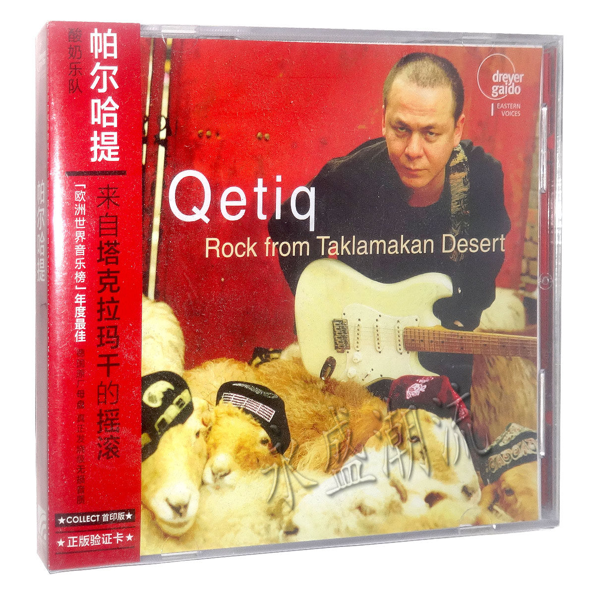 正版现货 帕尔哈提/酸奶乐队 来自塔克拉玛干的摇滚 CD 知足 工人