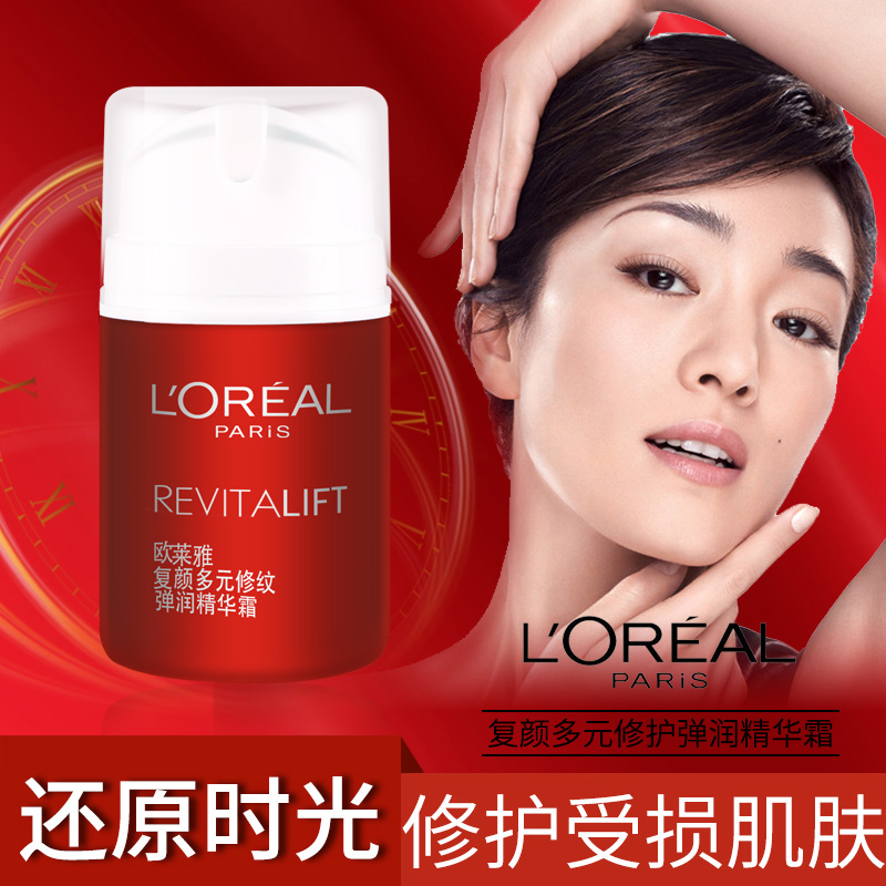 欧莱雅女士护肤品 复颜洁面爽肤水抗皱紧致补水保湿化妆精华霜