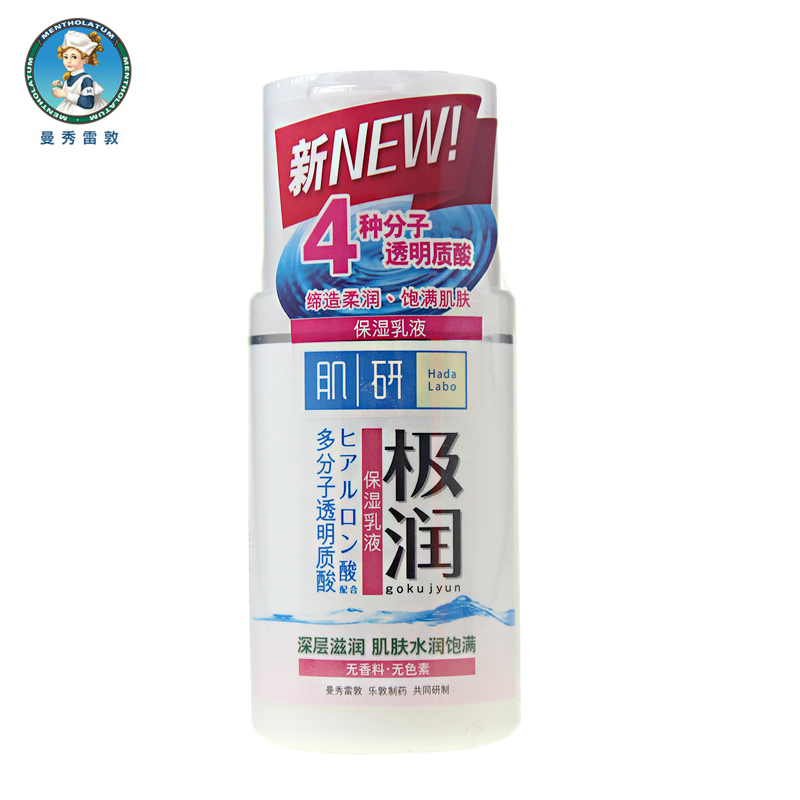 曼秀雷敦肌研极润保湿乳液90ml深层滋润补水锁水抗干燥透明质酸