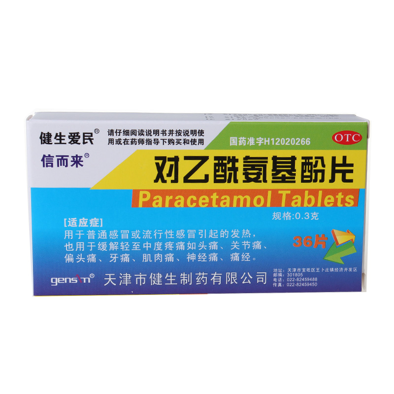 健生爱民 对乙酰氨基酚片36片 普通感冒流行性感冒头痛牙痛神经痛