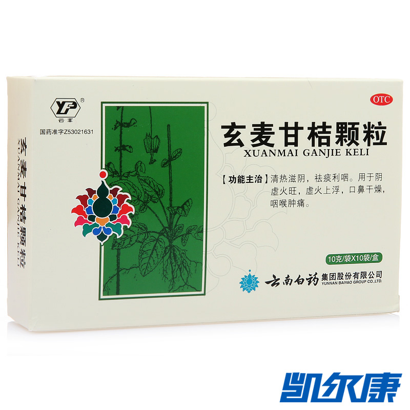 云丰玄麦甘桔颗粒10g*10袋清热滋阴用于阴虚火旺口鼻干燥咽喉肿痛
