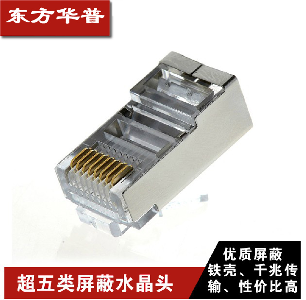 Oriental Huap Shield Crystal Head Ultra Five Types Network Computer Monitor Network Wire Head 8 Core RJ45 Plug Loose Sell-Taobao