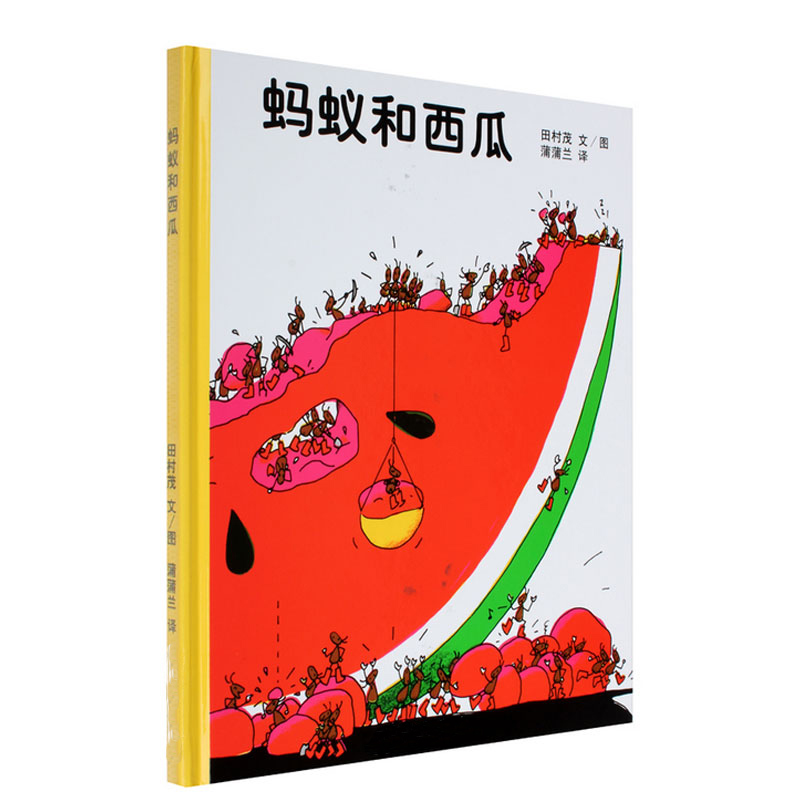 蚂蚁和西瓜绘本0-3-5-6-8岁幼儿童自主阅读图画书亲子共读故事