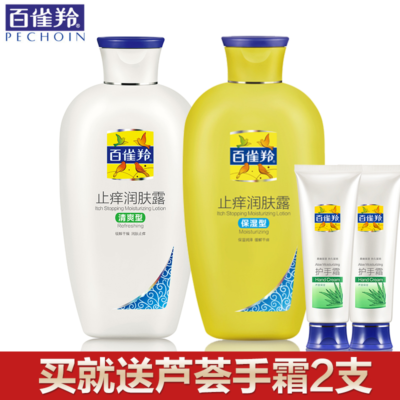 百雀羚清爽型身体乳全身护理止痒润肤露补水保湿香体乳男女护肤品