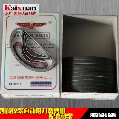 Triumph automatic sharpening electric scissors cutting machine sharpening sand belt electric scissors original sand belt sharpening belt