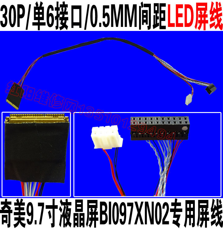 20454-30P单6接口0.5MM间距LED屏线 奇美9.7寸BI097XN02液晶专用