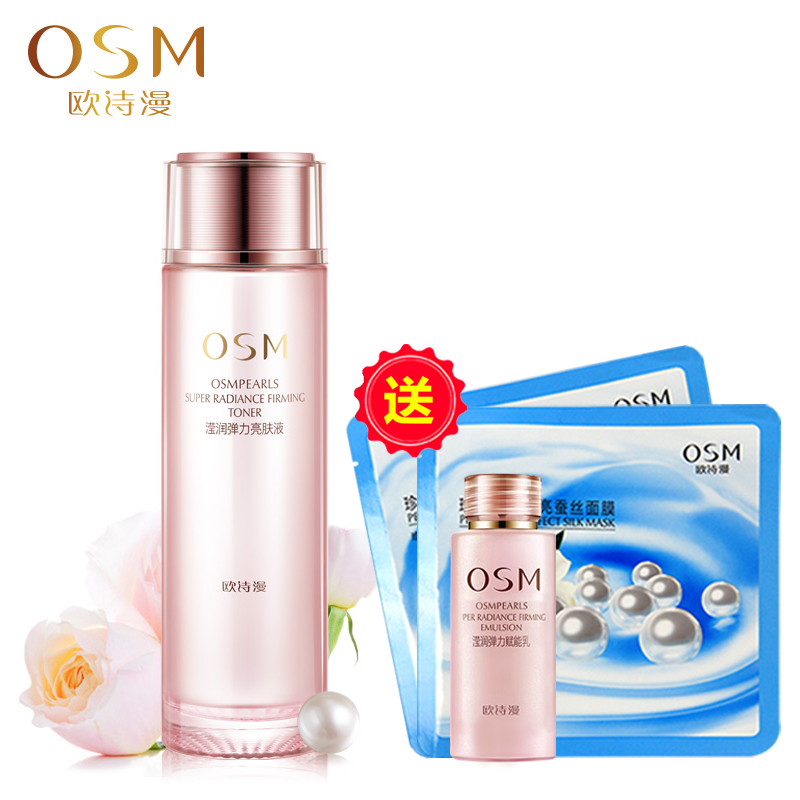 专柜正品OSM欧诗漫滢润弹力亮肤液120ML 提亮肤色补水保湿 护肤品
