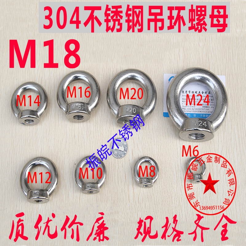 Zhenwan 304 stainless steel lifting ring nut round nut with ring hanging mother ship hardware screw nut M18