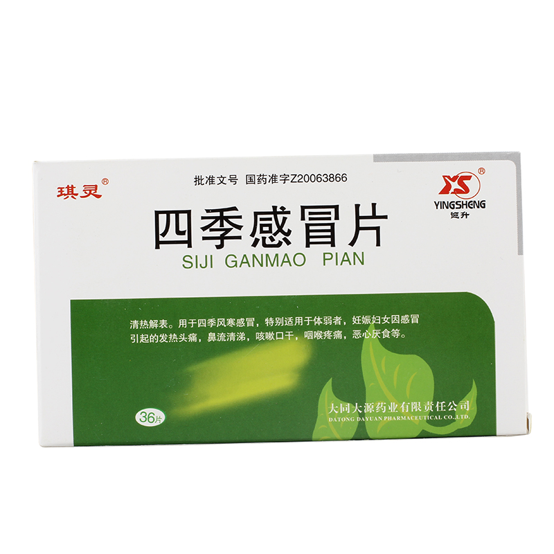 琪灵 四季感冒片 0.36g*36片/盒