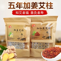 Five years of Chen Jia ginger plus safflower moxa pillar moxa ginger Moxibustion Research and development moxibustion strip section Wormwood Ai Zhu household