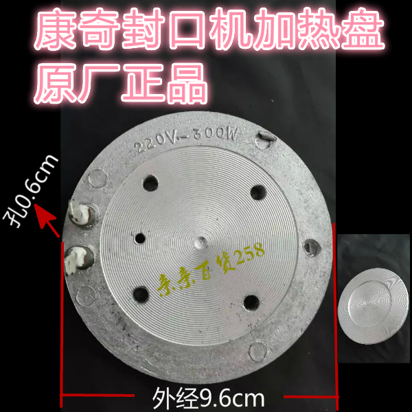 Conch Sealing Machine Seal Cup Machine Milk Tea Seal Cup Machine Special Heating Pan Heating Pan Original Factory Conch Accessories