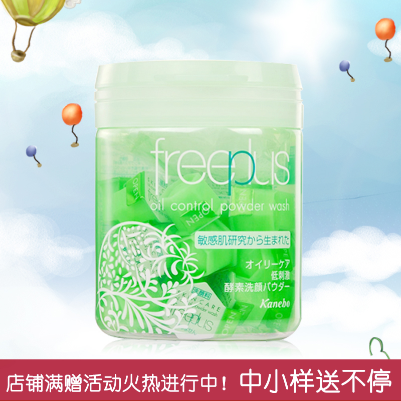 专柜正品 freeplus芙丽芳丝控油修护洁面粉12.8g（内附打泡网）