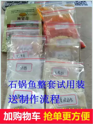 Stone pot fish whole set of Guizhi fish stone pot fish secret oil stone pot fish red oil seasoning trial bag