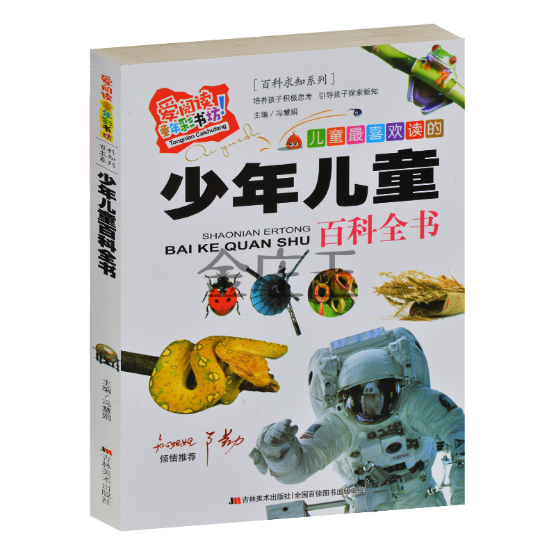少年儿童百科全书 彩图注音版 百科求知系列 知心姐姐卢勤推荐 爱阅读童年彩书坊 儿童百科全书6-7-8-9岁故事读物一二年级课外书