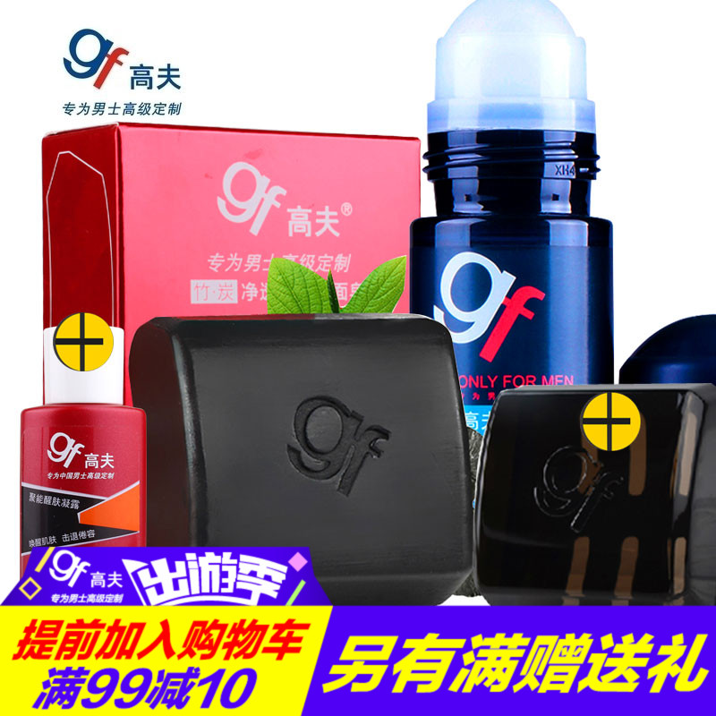 gf/高夫男士手工皂洗面奶竹炭净化排浊洁面皂止汗走珠祛痘去黑头