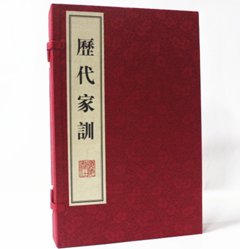 历代家训 手工宣纸线装 16开1函3册竖版繁体 广陵书社 中国历代名人家训精粹
