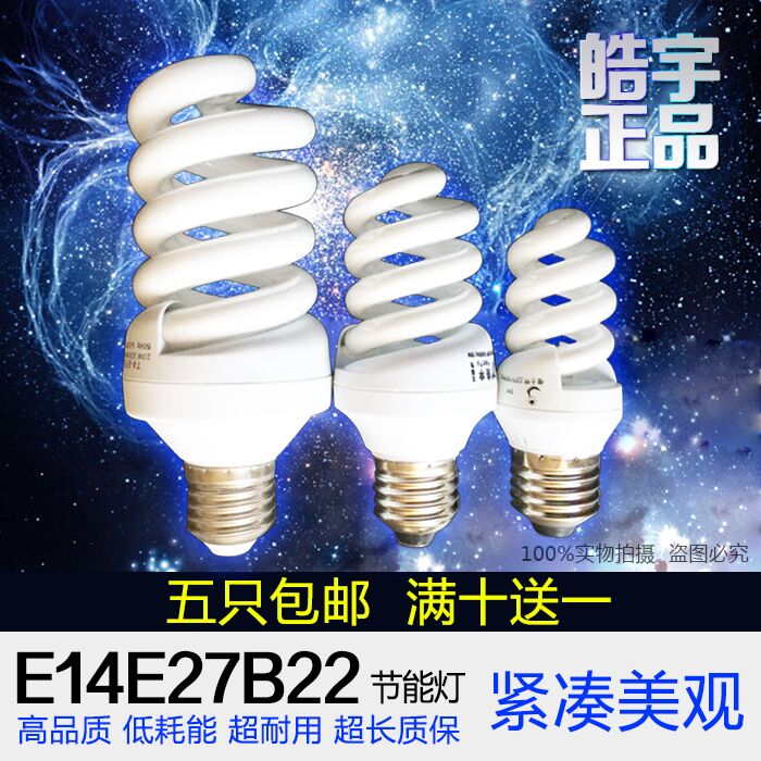 Tricolour home spiral energy-saving light bulb E27 large screw mouth fine E14 white light yellow light indoor high brightness energy-saving lamp