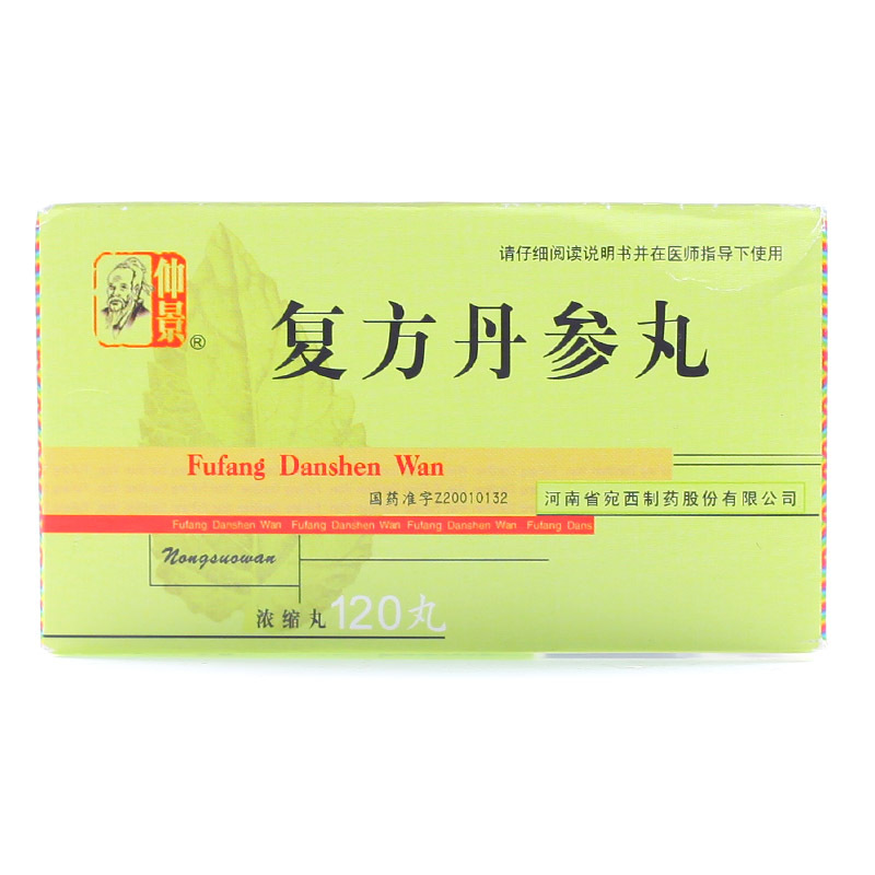 仲景 复方丹参丸 0.2g*120丸/盒