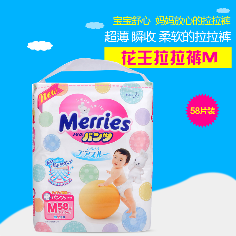 【正品行货】日本原装进口 花王妙而舒纸尿裤 中号拉拉裤M58片