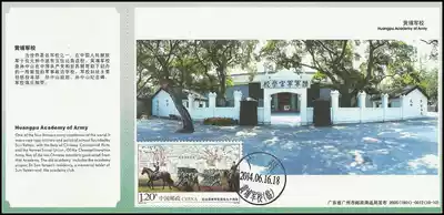 90th Anniversary of the Founding of Whampoa Military Academy Commemorative Stamps Limit Sheet Postcard Shenya 60-cent postage plus stamp sheet