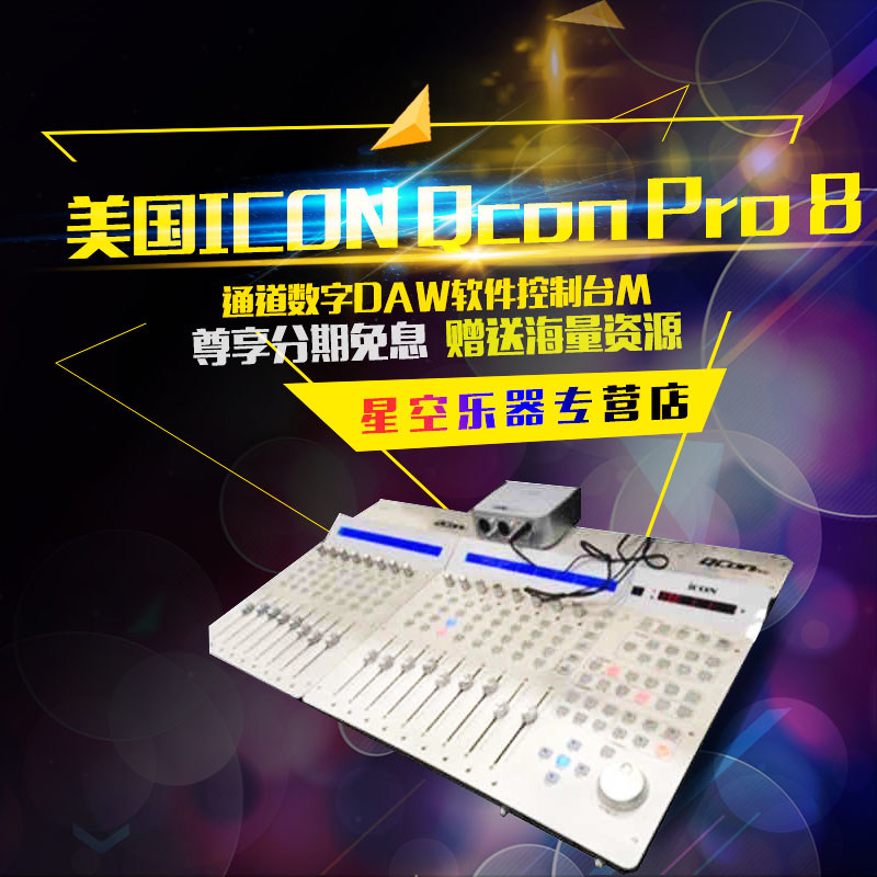 ICON Qcon Pro 8-channel digital DAW software console m