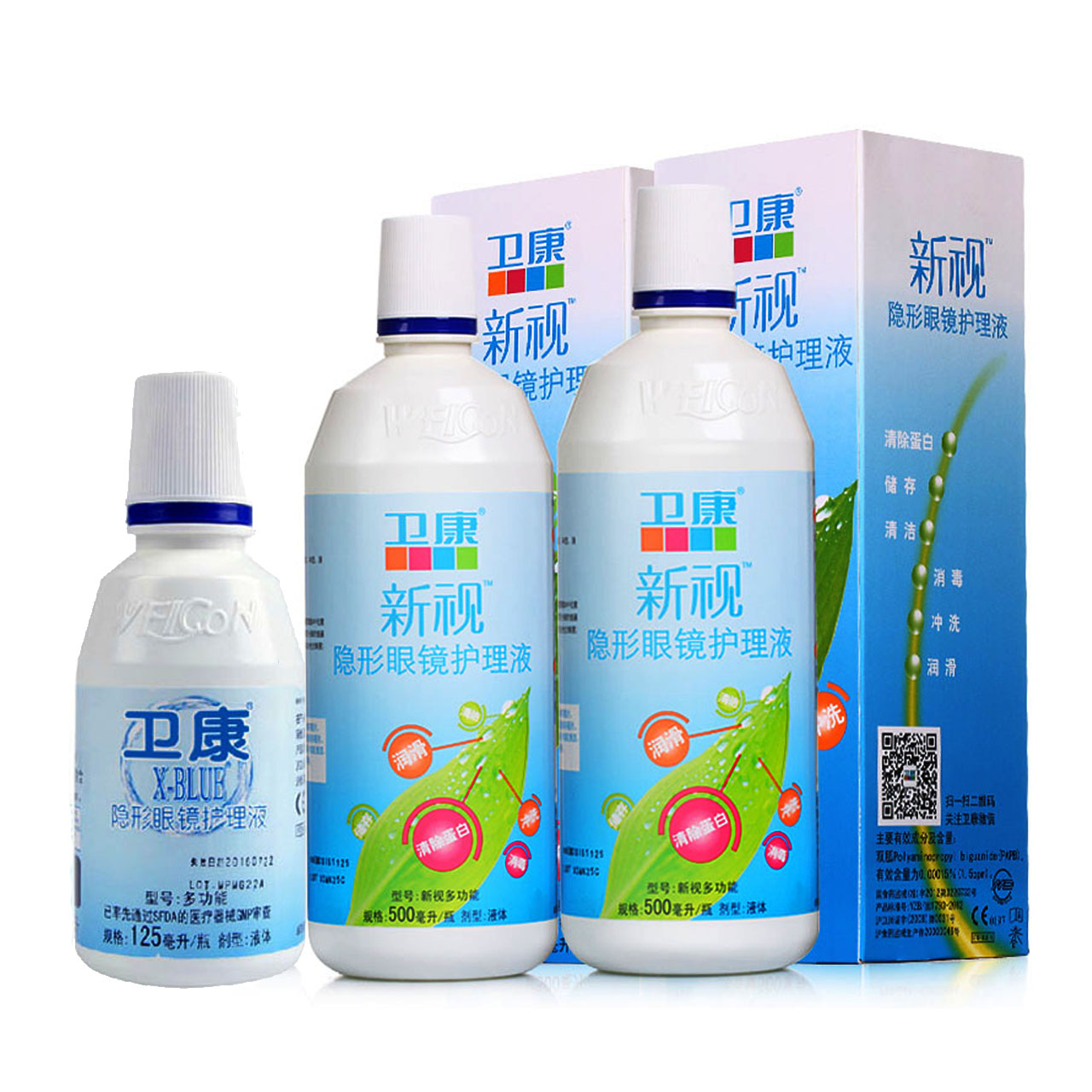 卫康护理液新视500ml*2+125ml套装美瞳近视隐形眼镜清洗包邮VOV