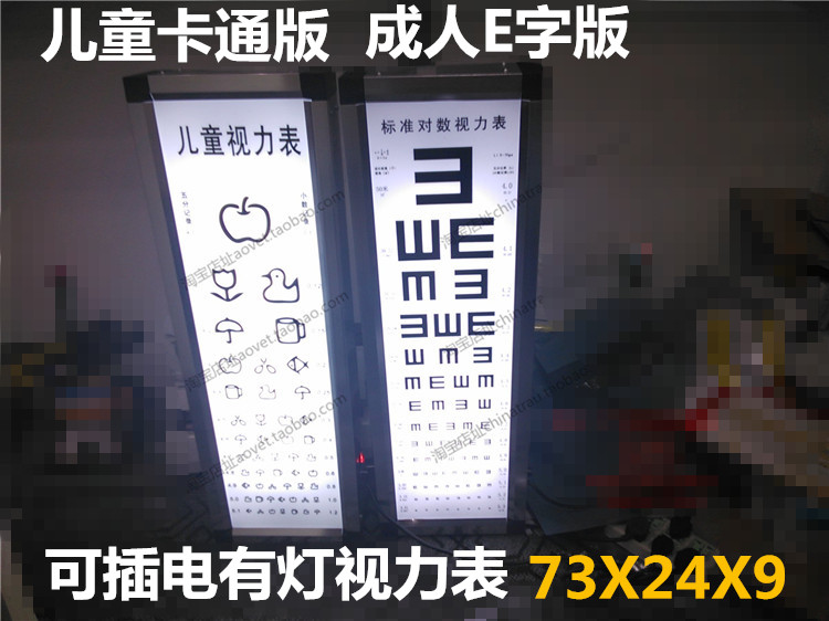 E图案 LED 体检视力表 接电插电光源 眼力测试对数视力表 灯箱5米