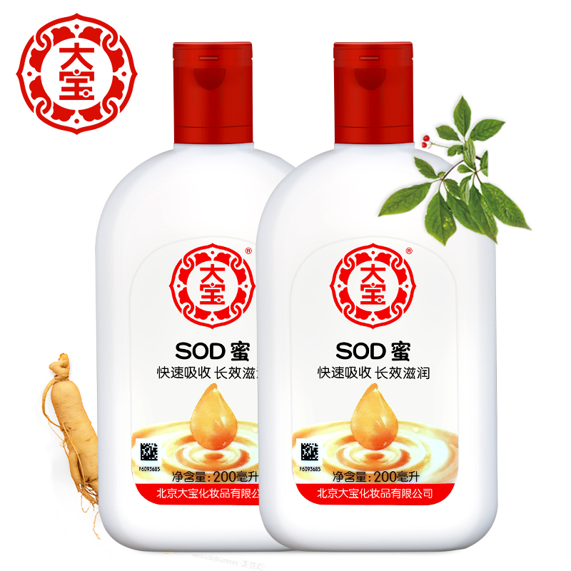大宝SOD蜜200ml*2春季男女滋润补水保湿面霜乳液擦脸油润肤霜