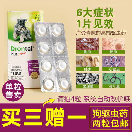 德国拜耳拜宠清狗驱虫药狗药狗狗体内驱虫药品打虫药宠物用品