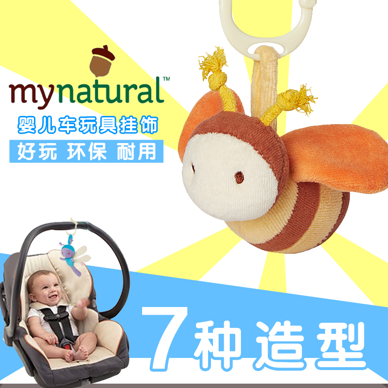 正品美国mynatural 婴儿车玩具玩偶 宝宝床挂饰毛绒玩具 0岁以上