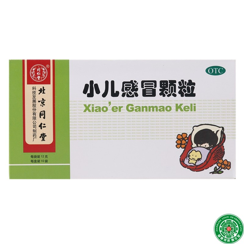 同仁堂小儿感冒颗粒12克10袋清热解毒感冒发热咽喉肿痛儿童感冒药