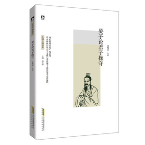 晏子论君子操守