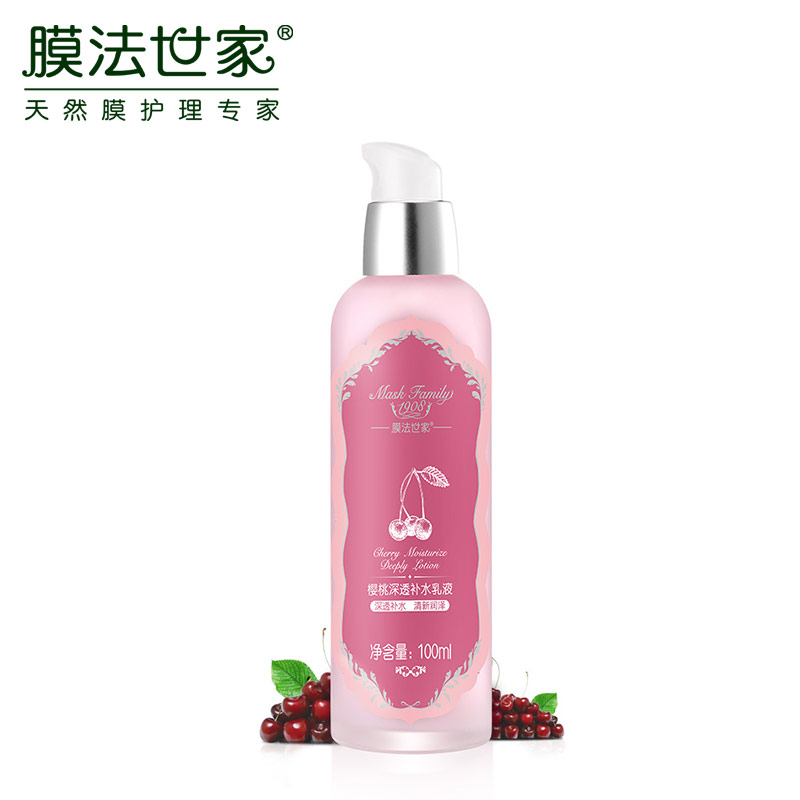 膜法世家樱桃补水乳液100ml 深透补水保湿白皙嫩肤爽肤水正品护肤