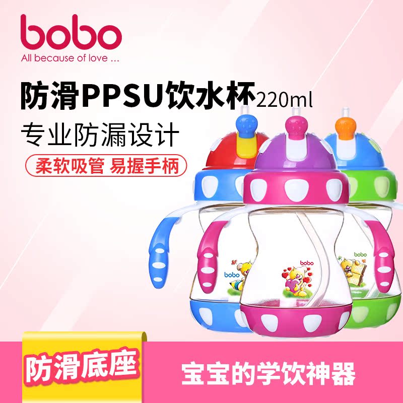 bobo乐儿宝吸管杯 儿童手柄水杯 小孩子防滑PPSU饮水杯220ml