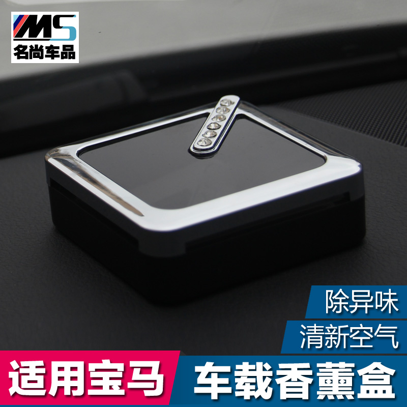适用于 宝马汽车用品 汽车香水摆件 车用除异味座式香水 高档创意