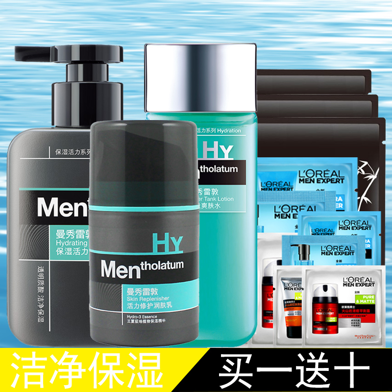 曼秀雷敦男士护肤套装控油保湿洗面奶补水润肤面霜修护乳液爽肤水