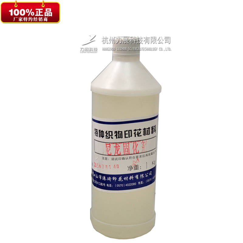 Gangqi nylon curing agent bridging agent water-based glue printing accessories increase adhesion original