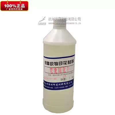 Gangqi nylon curing agent bridging agent water-based glue printing accessories to increase adhesion original