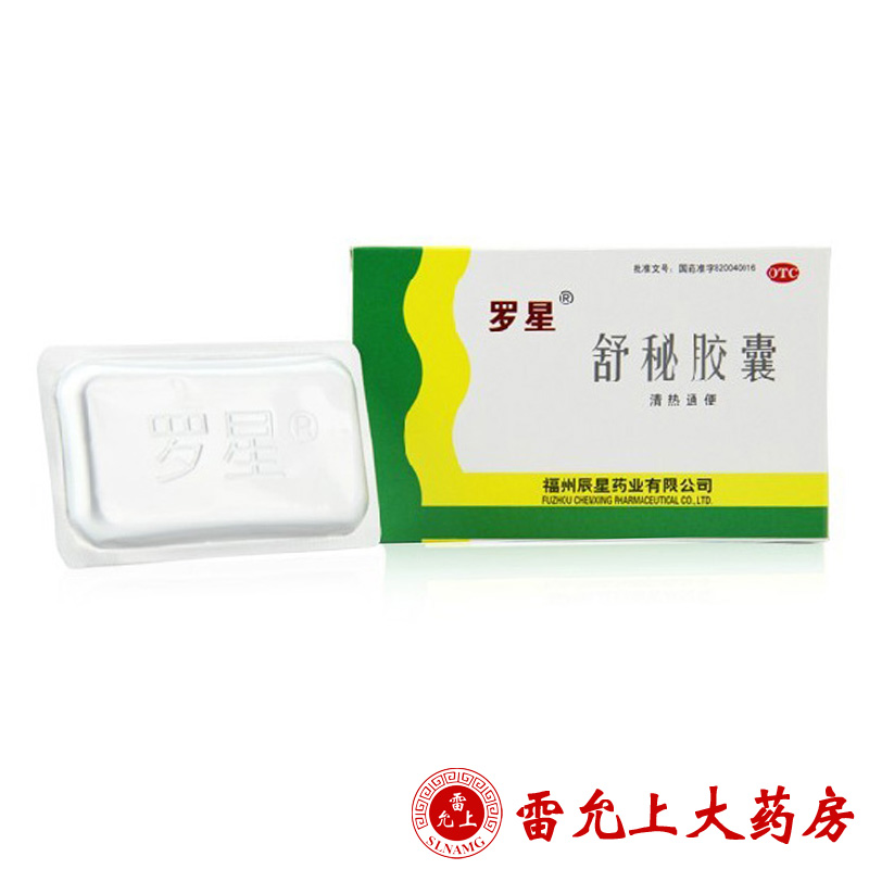 罗星 舒秘胶囊 0.3g*20粒/盒