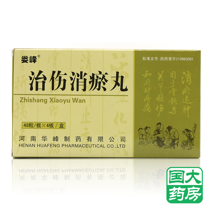 娄峰 治伤消瘀丸 0.15625g*192粒/盒