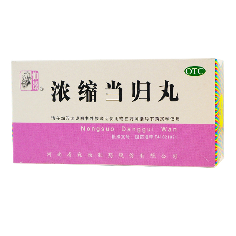 3盒仲景浓缩当归丸 200丸  月经不调 补血活血 调经止痛12105