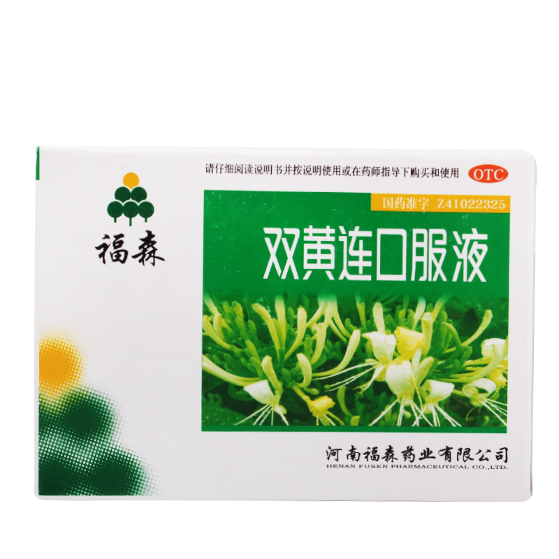 福森 双黄连口服液 10ml*10支 清热解毒 感冒 发热 咳嗽 咽痛