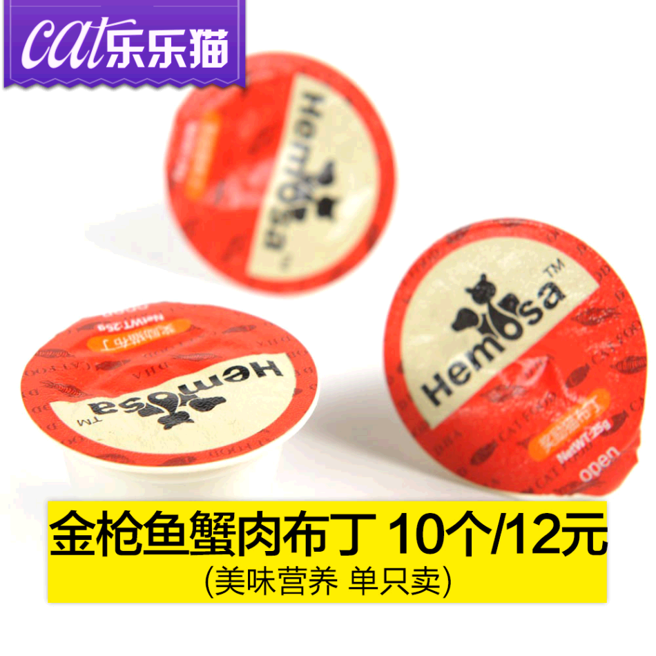 乐乐猫宠物 黑沙猫咪果冻猫布丁金枪鱼+蟹肉 猫零食罐头单只装25g