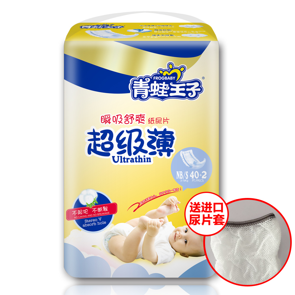 青蛙王子宝宝婴儿瞬息超级薄纸尿片NB\S码42片包邮非纸尿裤拉拉裤